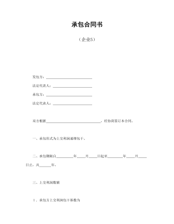 承包合同書