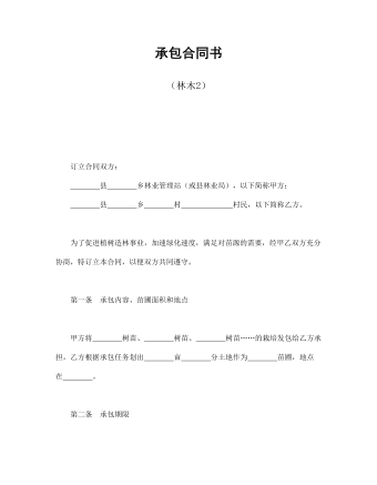 承包合同書