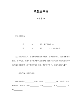 承包合同書