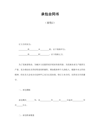 承包合同書