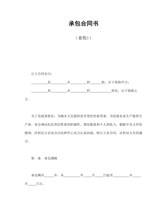 承包合同書