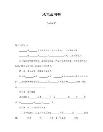 承包合同書