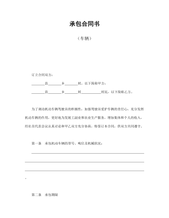 承包合同書