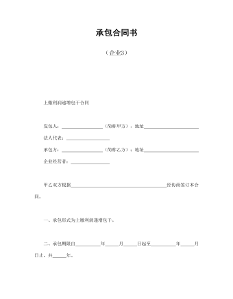 承包合同書