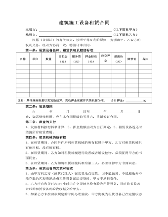 建筑施工設(shè)備租賃合同