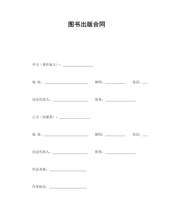 圖書出版合同