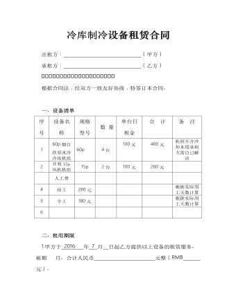 冷庫(kù)制冷設(shè)備租賃合同