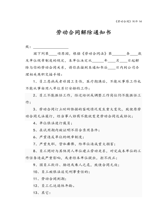 勞動(dòng)合同解除通知書