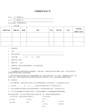 印刷制作協(xié)議書