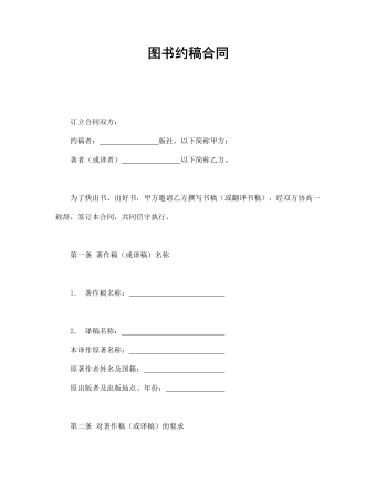 圖書約稿合同