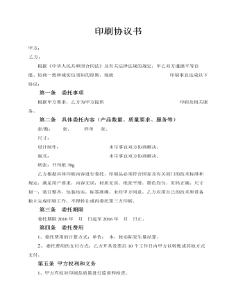 印刷協(xié)議書(shū)