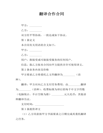 翻譯合作合同