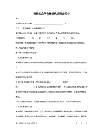 微信公眾平臺托管代運營合同書