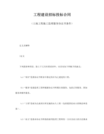 工程建設招標投標合同