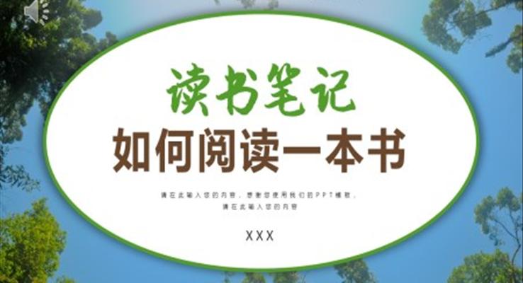 世界讀書日讀書筆記如何閱讀一本書PPT動態(tài)模板