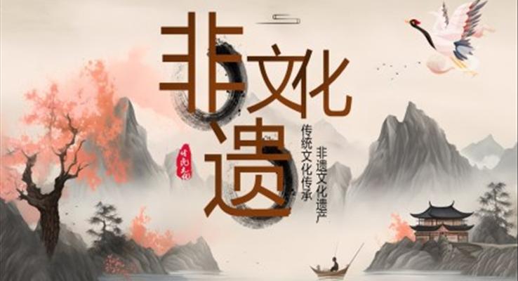 非遺文化介紹PPT動態(tài)模板復(fù)古中國風