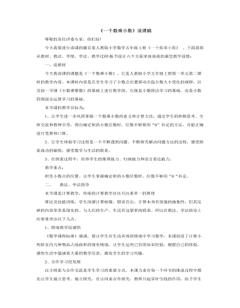 小學數(shù)學人教版五年級上冊《一個數(shù)乘小數(shù)》說課稿