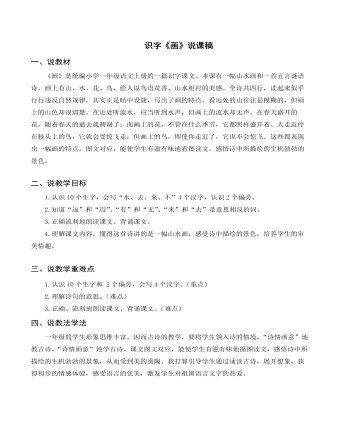 部編人教版一年級(jí)上冊(cè)識(shí)字《畫》說課稿