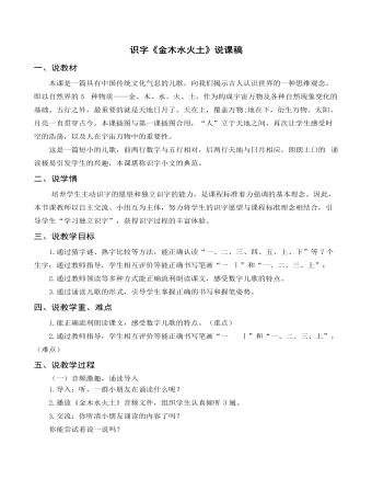 部編人教版一年級(jí)上冊(cè)識(shí)字《金木水火土》說(shuō)課稿