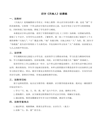 部編人教版一年級(jí)上冊(cè)識(shí)字《天地人》說(shuō)課稿