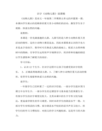 部編人教版一年級下冊識字《動物兒歌》說課稿