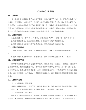 （說(shuō)課稿）《 小毛蟲》部編人教版二年級(jí)上冊(cè)語(yǔ)文