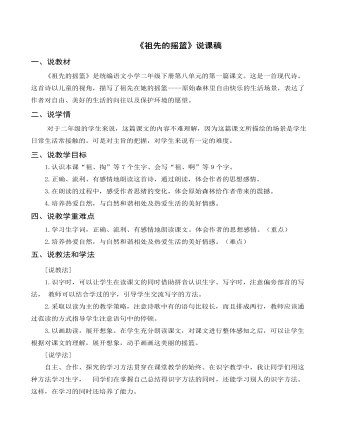 （說(shuō)課稿）《 祖先的搖籃》部編人教版二年級(jí)上冊(cè)語(yǔ)文