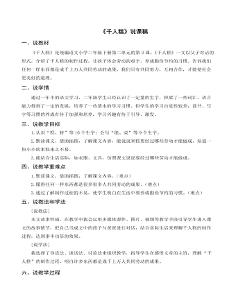 （說(shuō)課稿）《千人糕》部編人教版二年級(jí)上冊(cè)語(yǔ)文