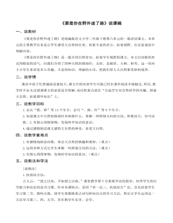 （說課稿）《要是你在野外迷了路》部編人教版二年級(jí)上冊(cè)語文