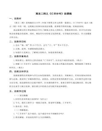 （說(shuō)課稿）《寓言二則》部編人教版二年級(jí)上冊(cè)語(yǔ)文