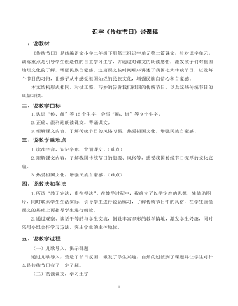 （說課稿）識(shí)字《傳統(tǒng)節(jié)日》部編人教版二年級(jí)上冊(cè)語文