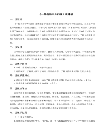 （說(shuō)課稿）部編人教版三年級(jí)下冊(cè)《一幅名揚(yáng)中外的畫(huà)》