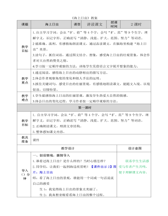 部編人教版四年級下冊《海上日出》教案