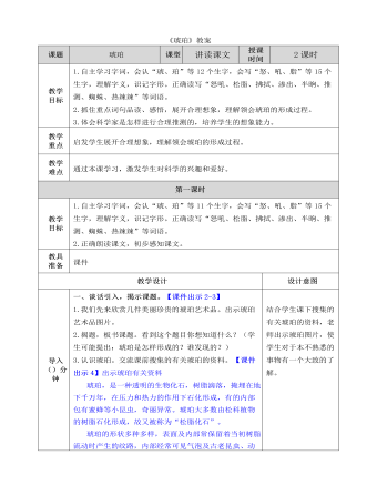 部編人教版四年級(jí)下冊(cè)《琥珀》教案