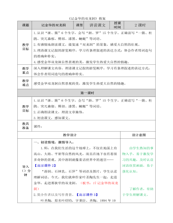 部編人教版四年級(jí)下冊(cè)《記金華的雙龍洞》教案