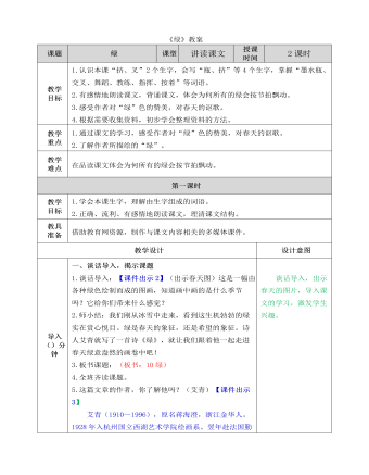 部編人教版四年級(jí)下冊(cè)《綠》 教案