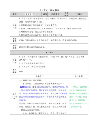 部編人教版四年級(jí)下冊(cè)《文言文二則》教案