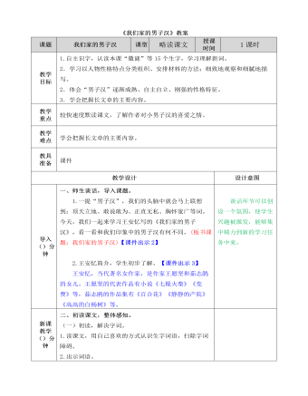 部編人教版四年級(jí)下冊(cè)《我們家的男子漢》教案