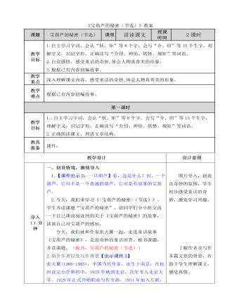 部編人教版四年級下冊《 寶葫蘆的秘密（節(jié)選）》教案