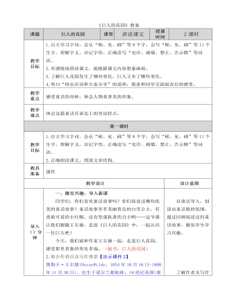 部編人教版四年級(jí)下冊(cè)《 巨人的花園》教案