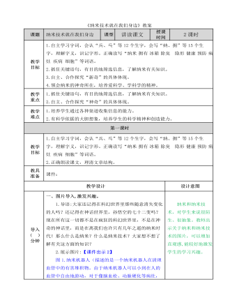 部編人教版四年級下冊《 納米技術(shù)就在我們身邊》教案