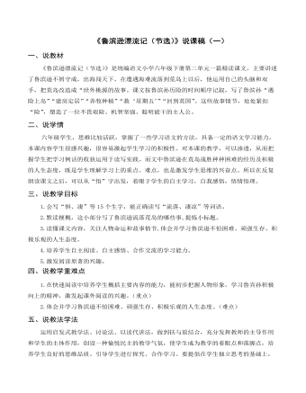 部編人教版六年級(jí)下冊(cè)《魯濱遜漂流記（節(jié)選）》說課稿（一）