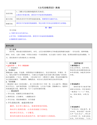 部編版語文七年級上冊《古代詩歌四首》教案