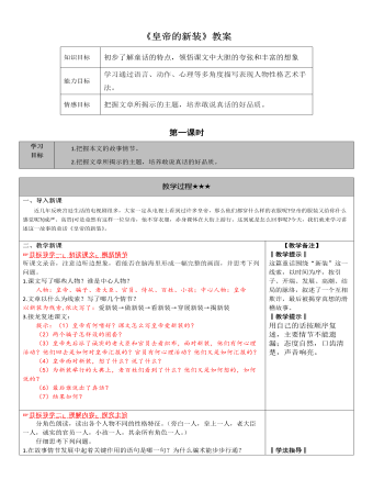 部編版語文七年級(jí)上冊《皇帝的新裝》教案