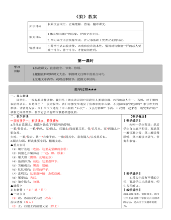 部編版語文七年級上冊《狼》教案