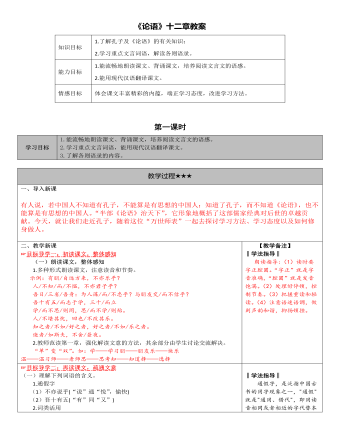 部編版語文七年級上冊《論語》十二章教案