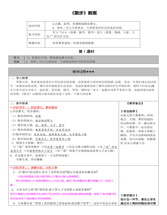 部編版語文七年級上冊《散步》教案