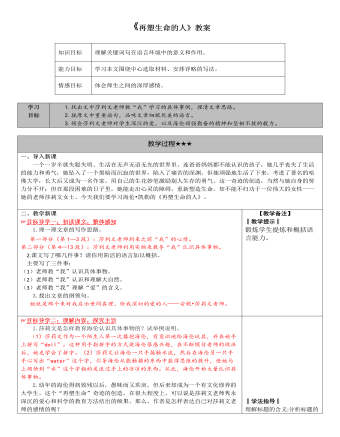 部編版語文七年級上冊《再塑生命的人》教案