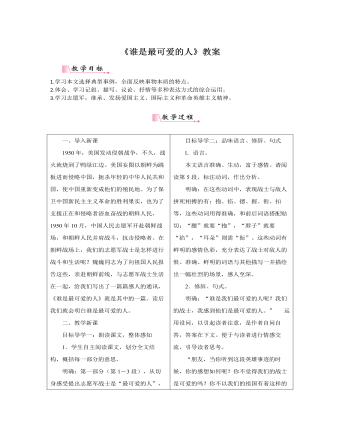 部編版語文七年級下冊《誰是最可愛的人》教案