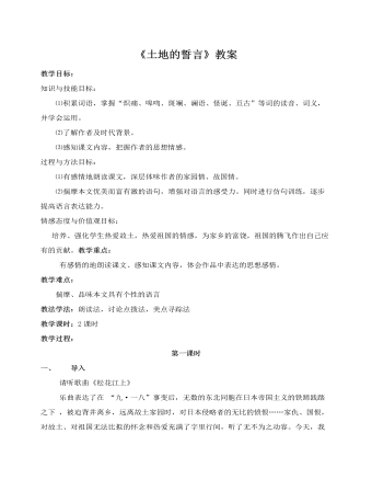 部編版語文七年級下冊《土地的誓言》教案